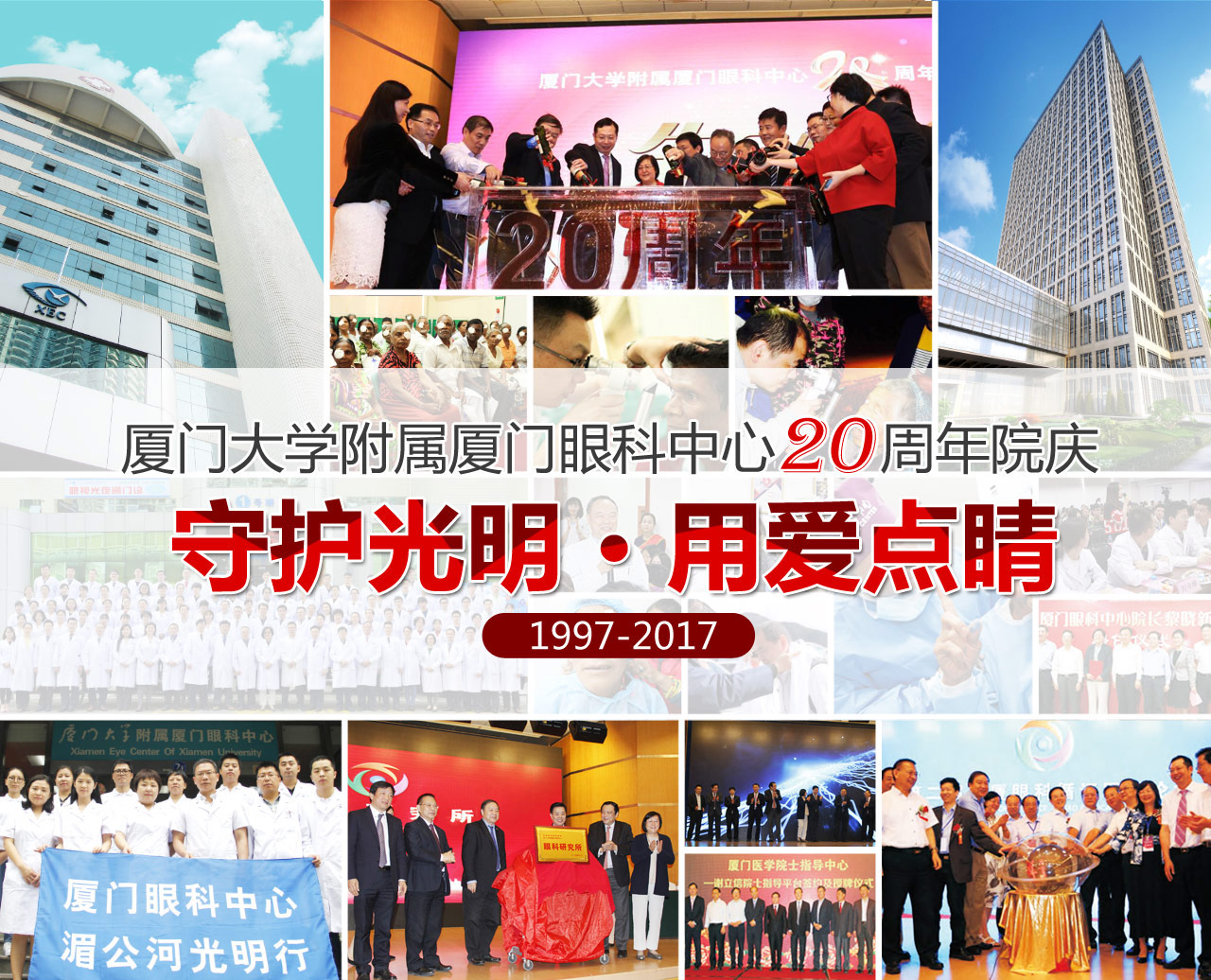 廈門大學(xué)附屬廈門眼科中心贊不贊，中外眼科名家這樣說